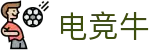 电竞牛 -  中国官方认证体育赛事直播平台
